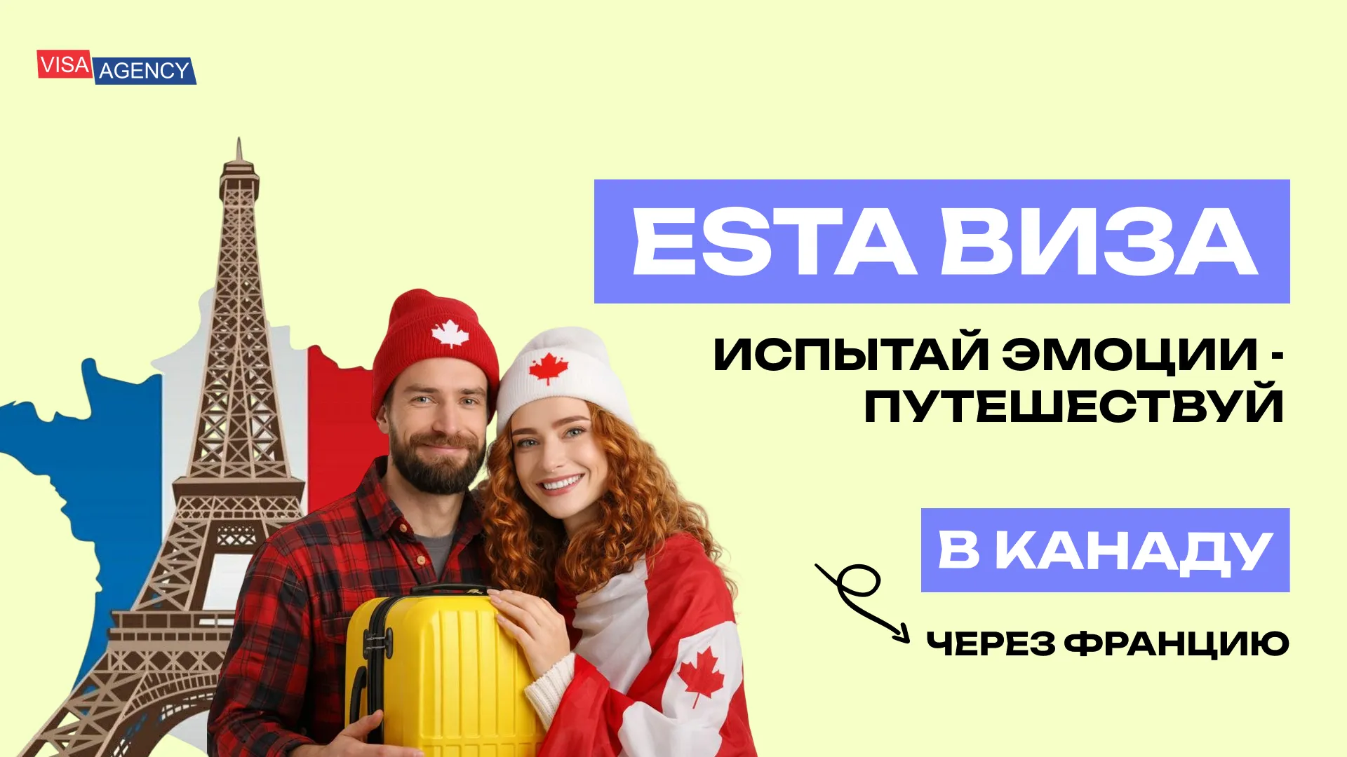 eTA в Канаду из Франции — Visa Agency - Visa Agency