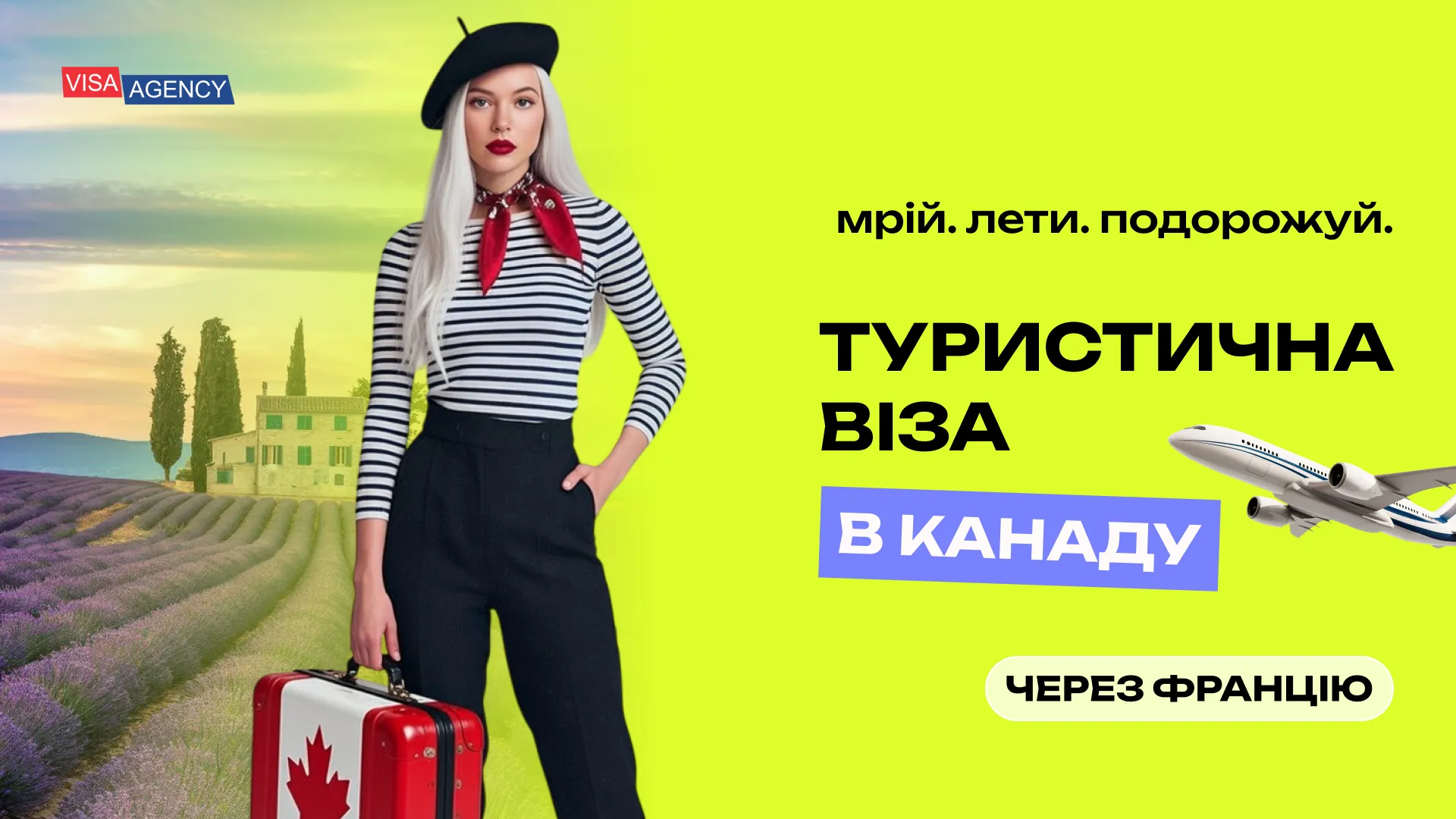 Туристична віза до Канади з Франції — Visa Agency - Visa Agency