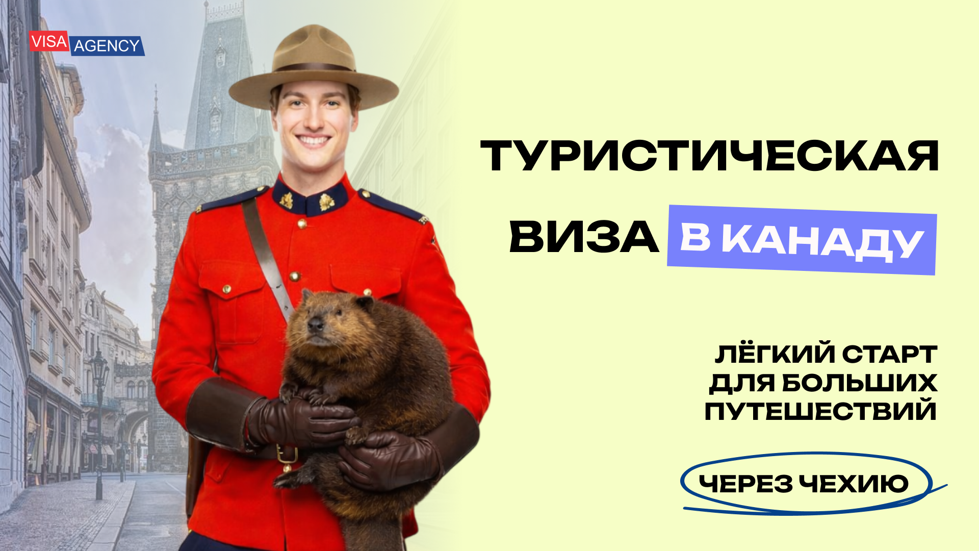 Туристическая виза в Канаду в Чехии — Visa Agency - Visa Agency