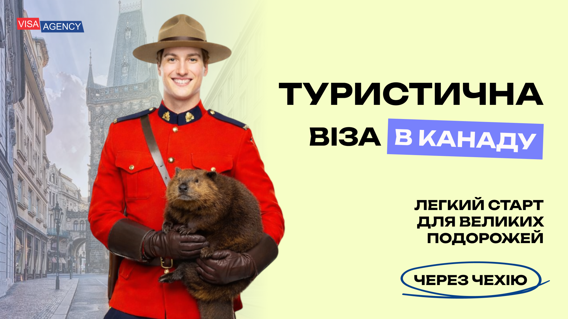 Туристична віза до Канади в Чехії — Visa Agency - Visa Agency