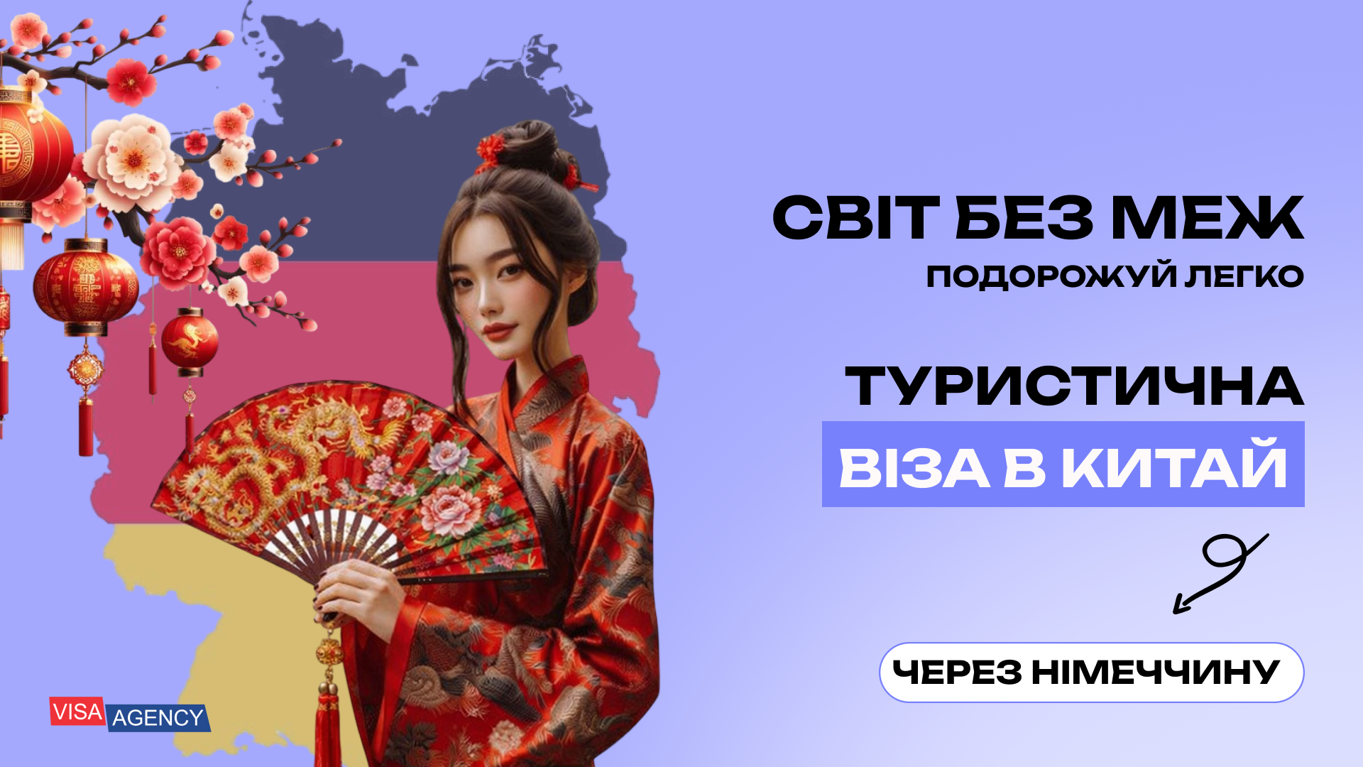 Туристична віза до Китаю в Німеччині — Visa Agency - Visa Agency
