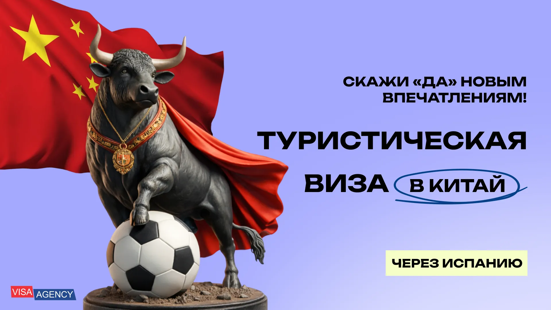 Туристическая виза в Китай из Испании — Visa Agency - Visa Agency