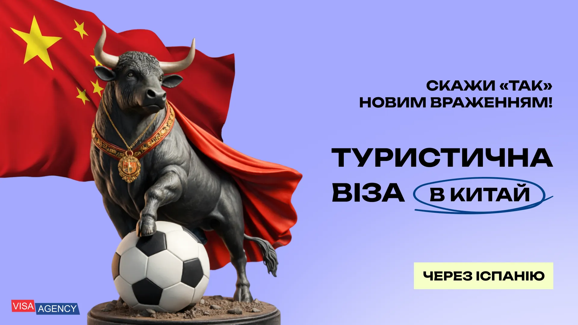 Туристична віза до Китаю з Іспанії — Visa Agency - Visa Agency