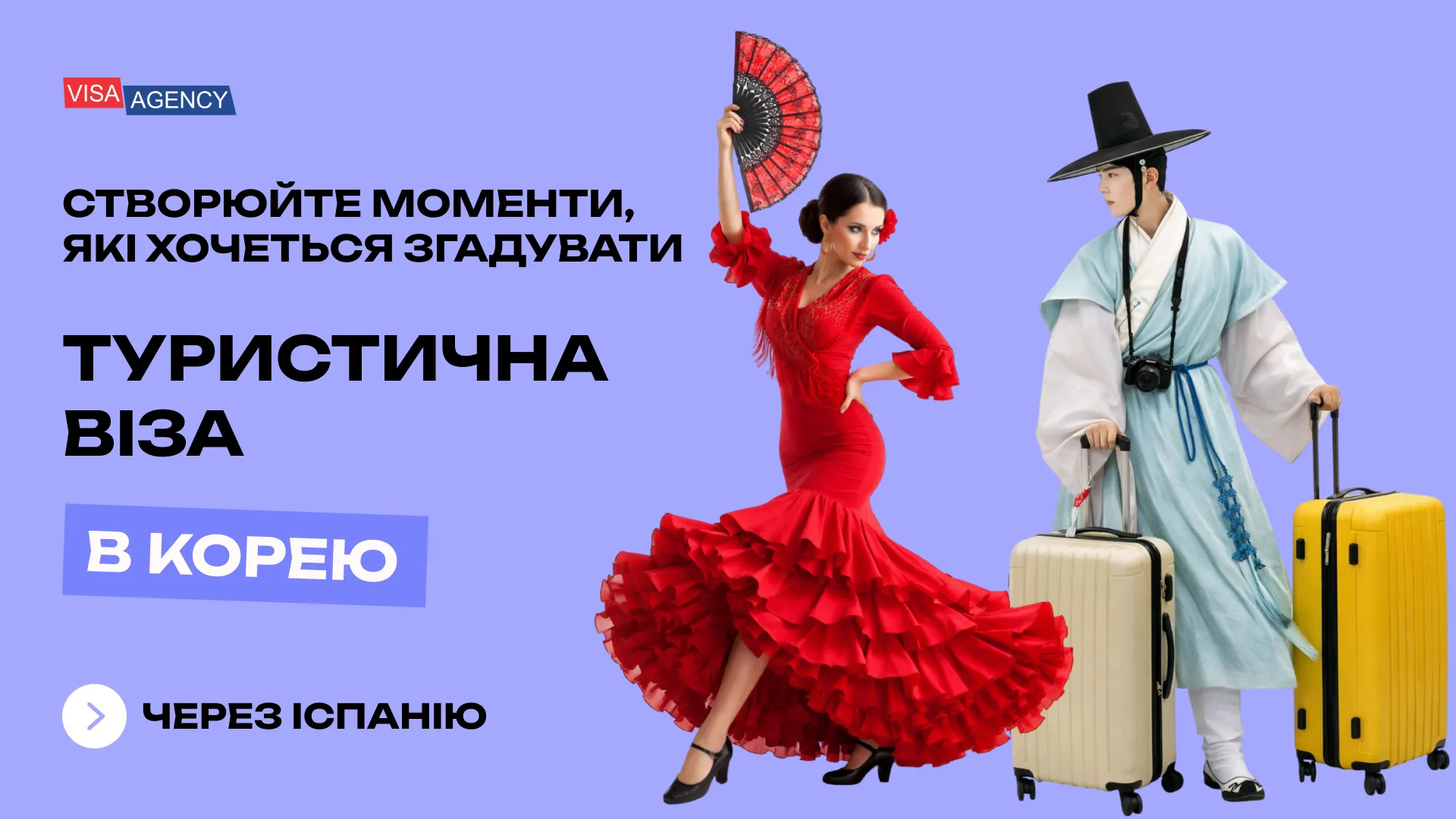 Туристична віза до Південної Кореї з Іспанії — Visa Agency - Visa Agency