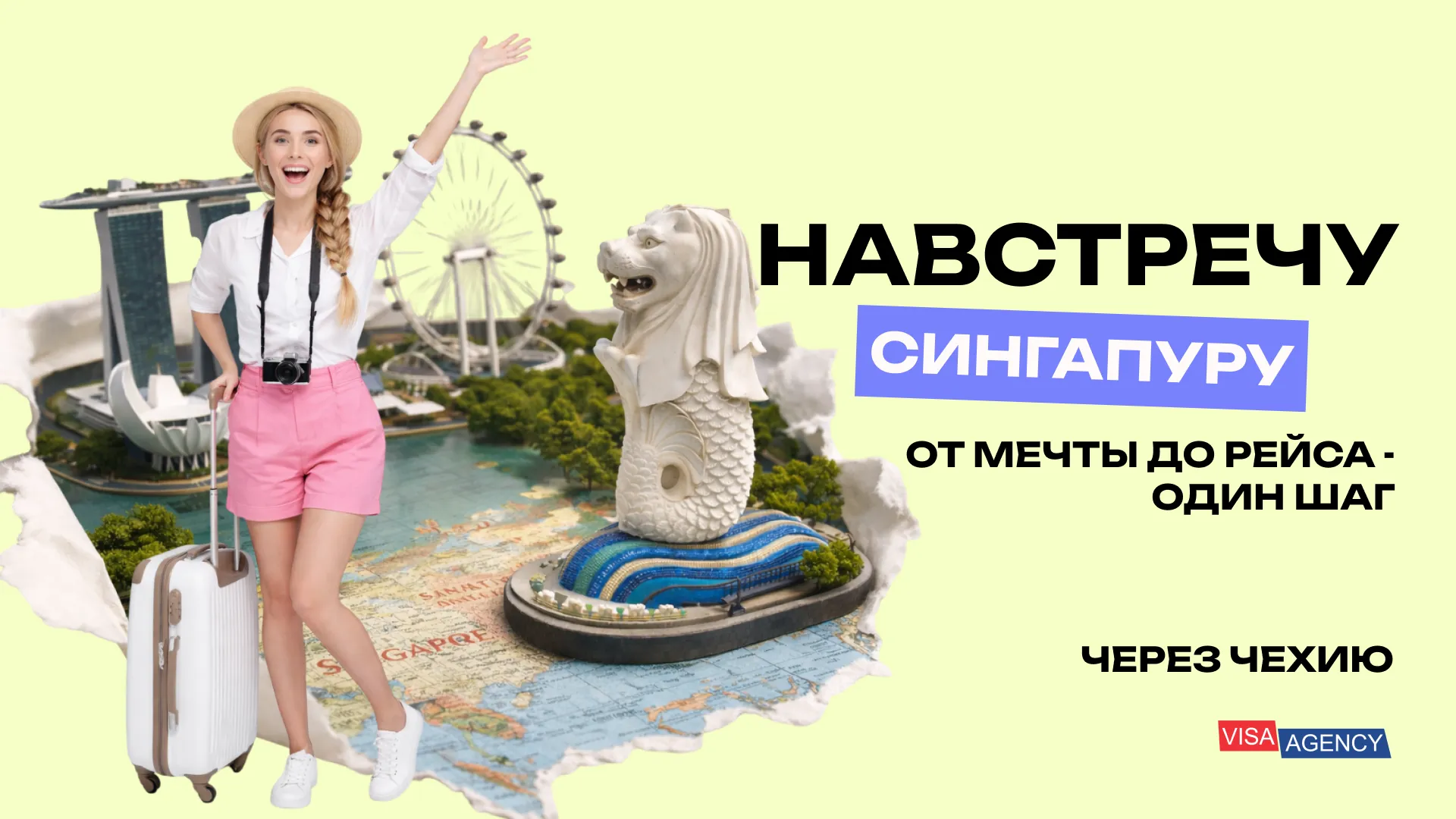 Туристическая виза в Сингапур через Чехию — Visa Agency - Visa Agency