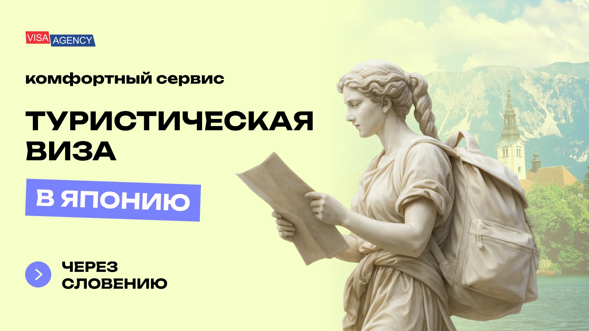 Туристическая виза в Японию в Словении — Visa Agency - Visa Agency