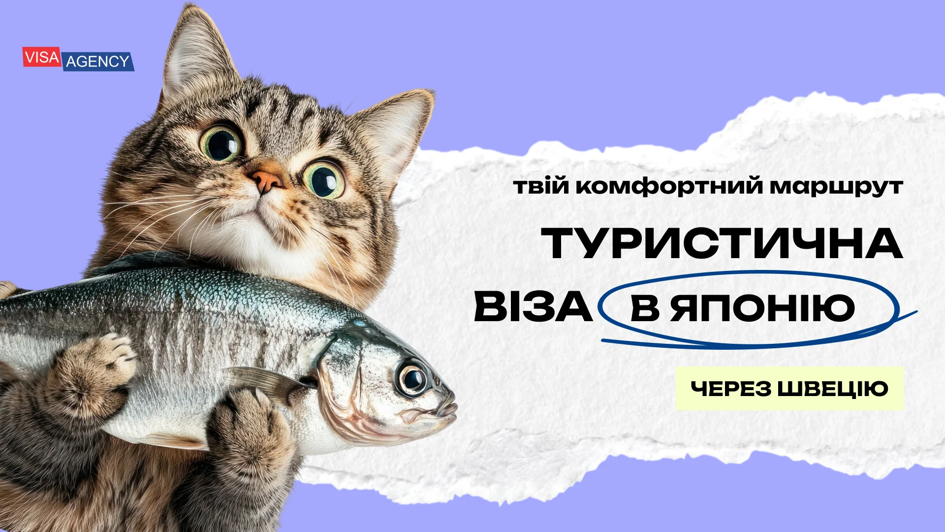 Туристична віза до Японії у Швеції — Visa Agency - Visa Agency