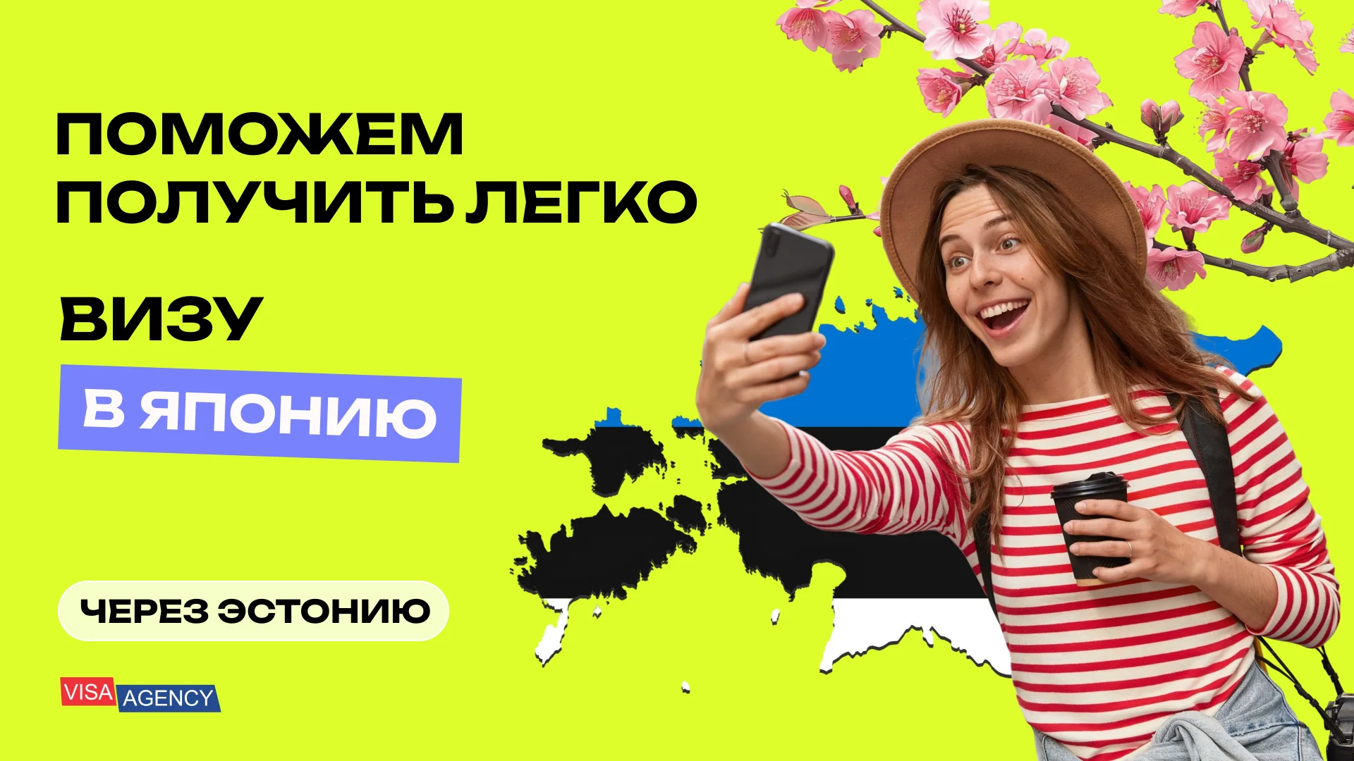 Туристическая виза в Японию в Эстонии — Visa Agency - Visa Agency