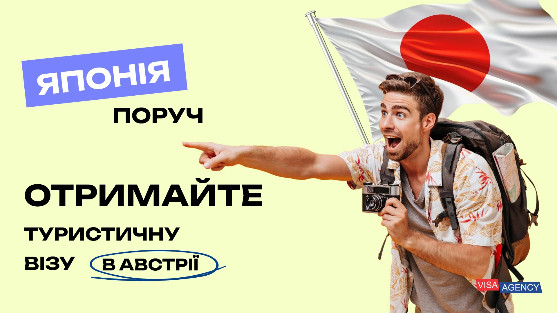 Туристична віза до Японії в Австрії — Visa Agency - Visa Agency