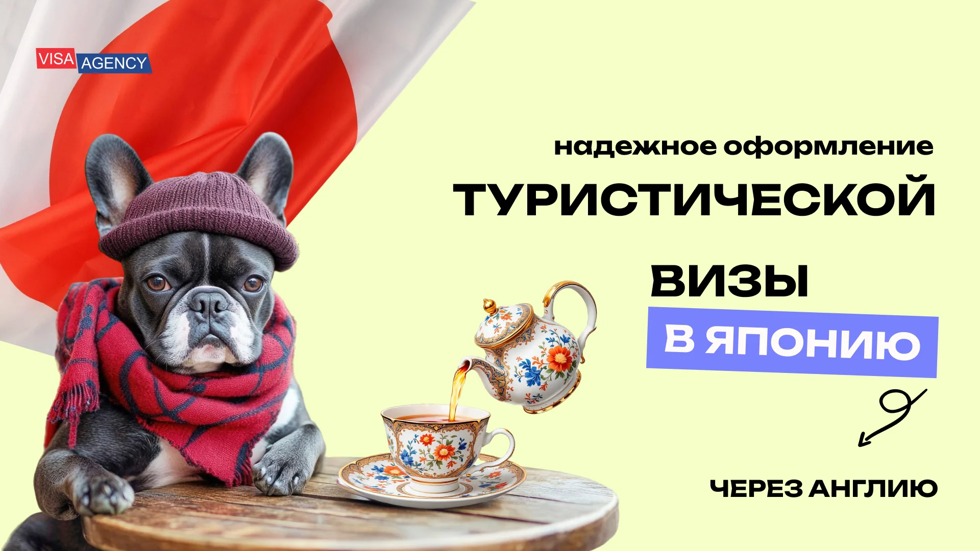 Туристическая виза в Японию в Англии — Visa Agency - Visa Agency