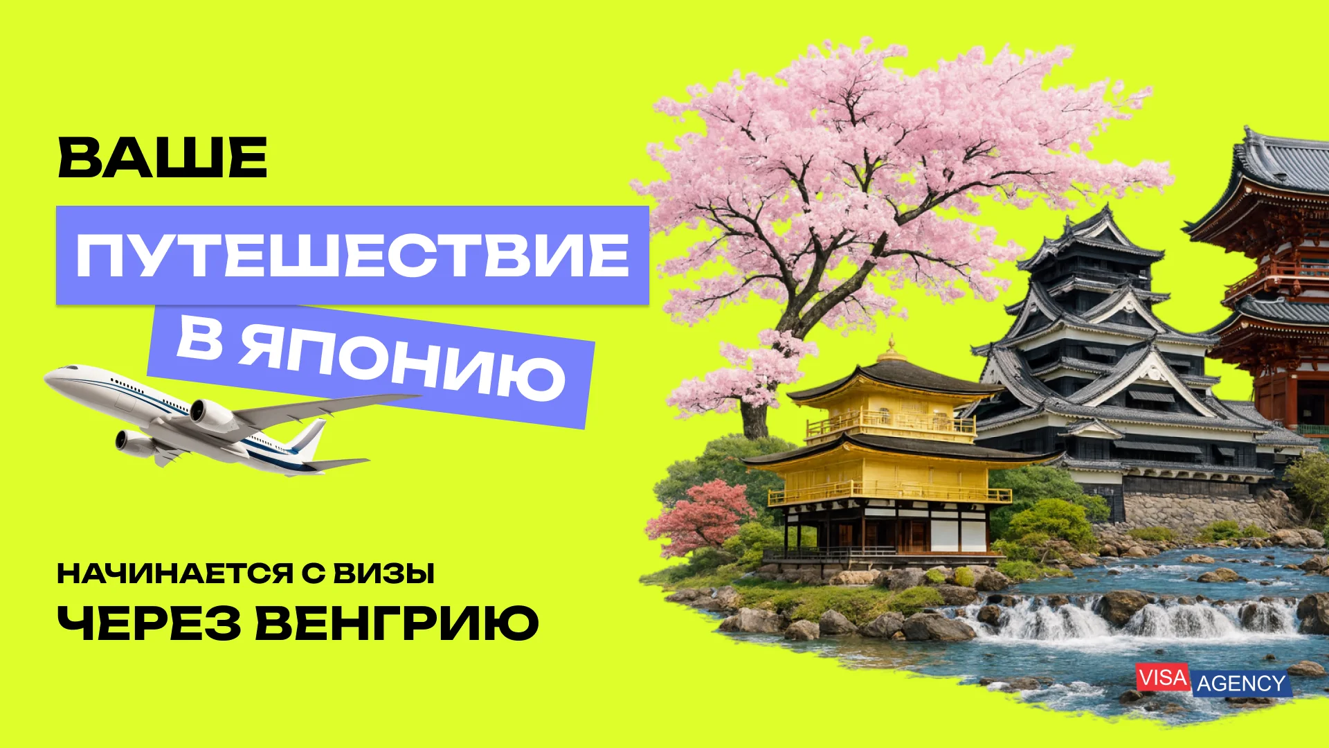 Туристическая виза в Японию в Венгрии — Visa Agency - Visa Agency