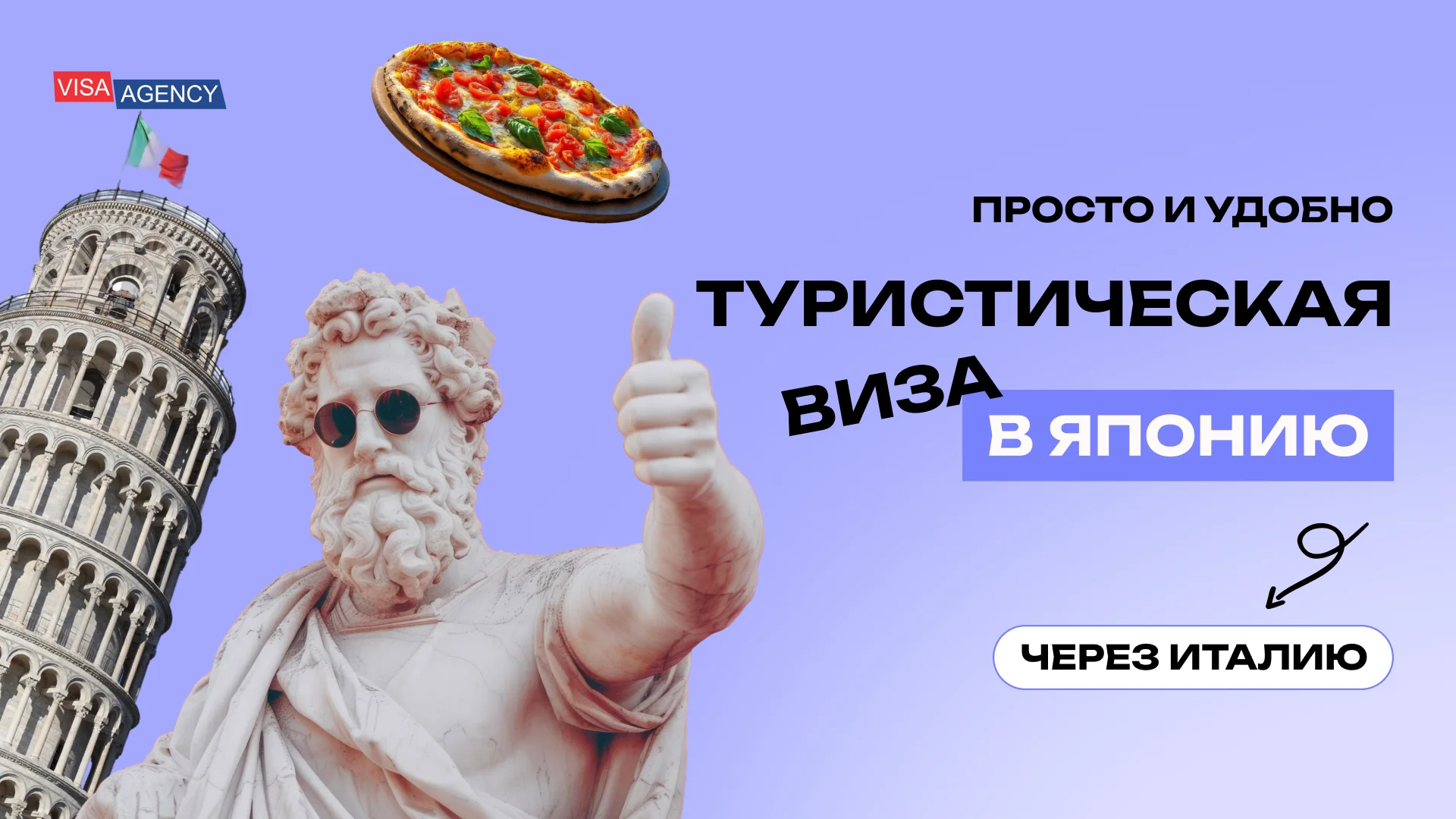 Туристическая виза в Японию в Италии — Visa Agency - Visa Agency