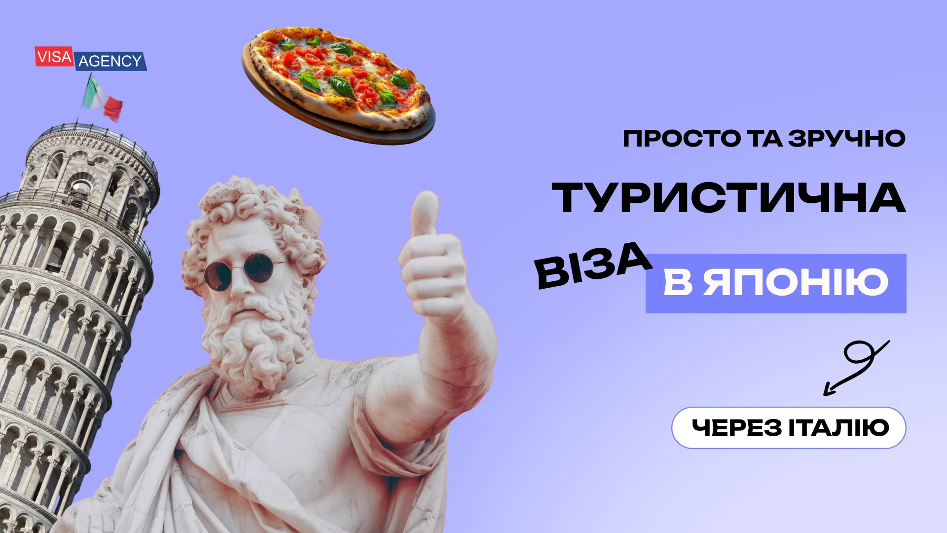 Туристична віза до Японії в Італії — Visa Agency - Visa Agency