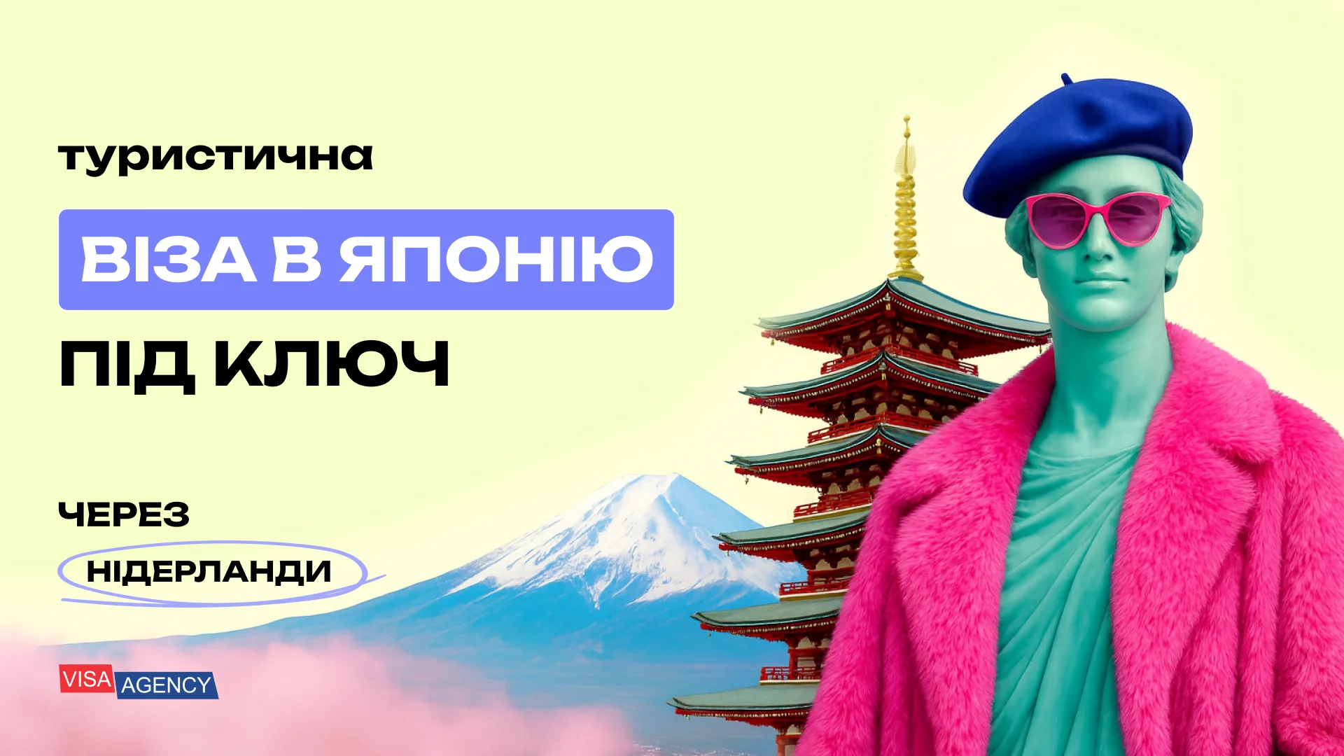 Туристична віза до Японії в Нідерландах — Visa Agency - Visa Agency