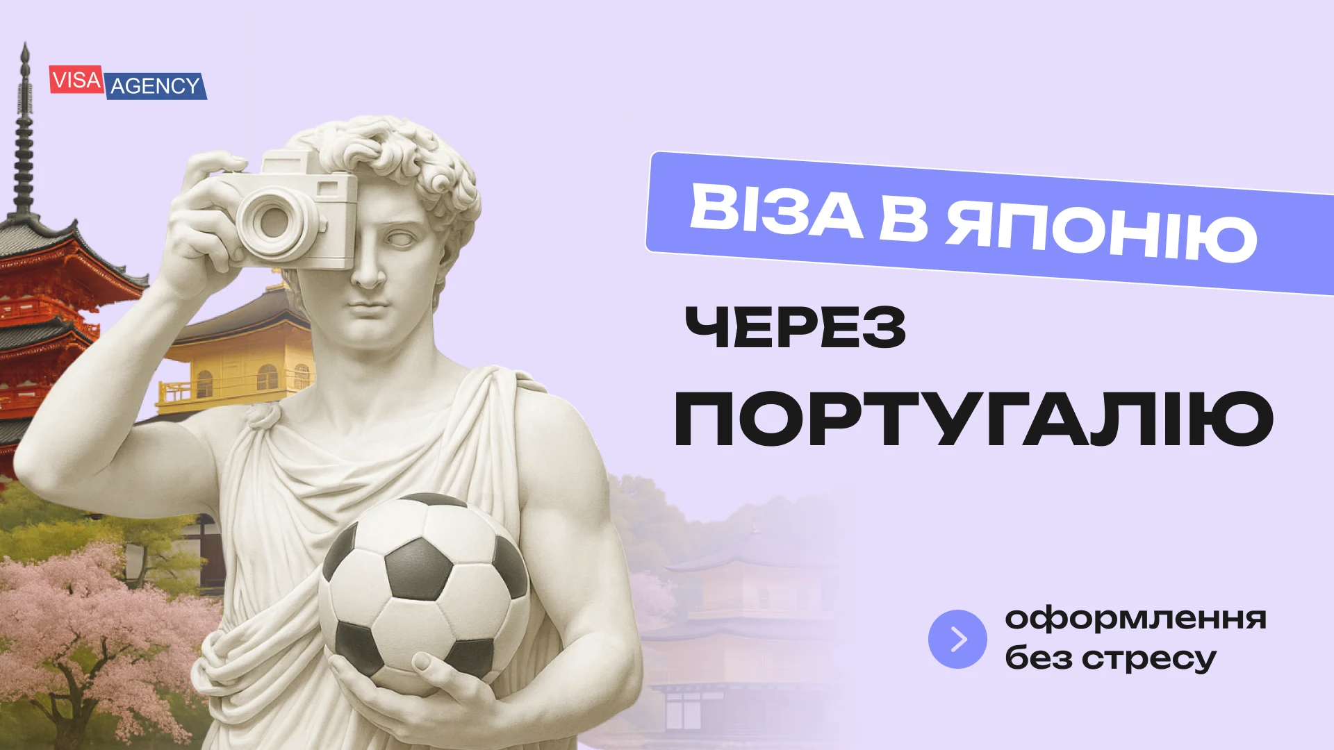 Туристична віза до Японії в Португалії — Visa Agency - Visa Agency