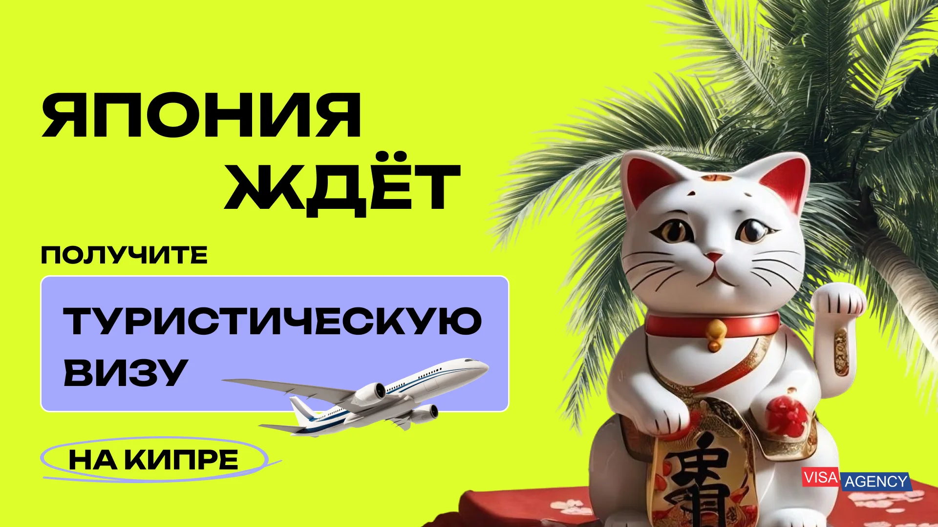 Туристическая виза в Японию через Кипр — Visa Agency - Visa Agency